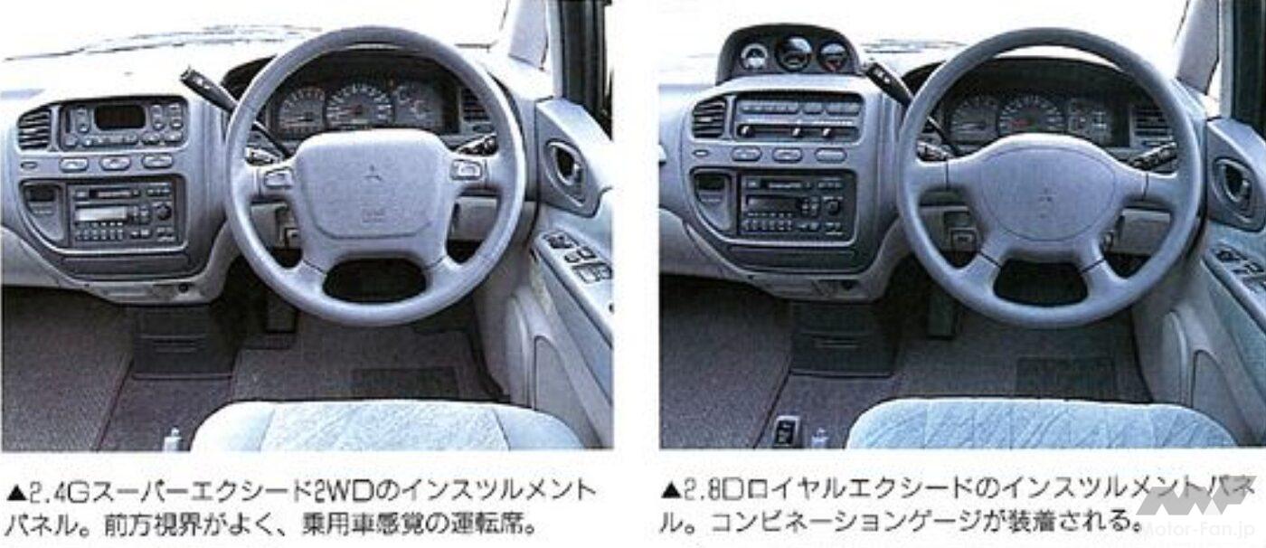 4代目「デリカスペースギア」