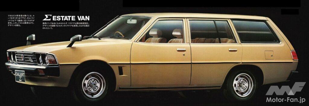 1977年に登場したギャランΣエステートバン