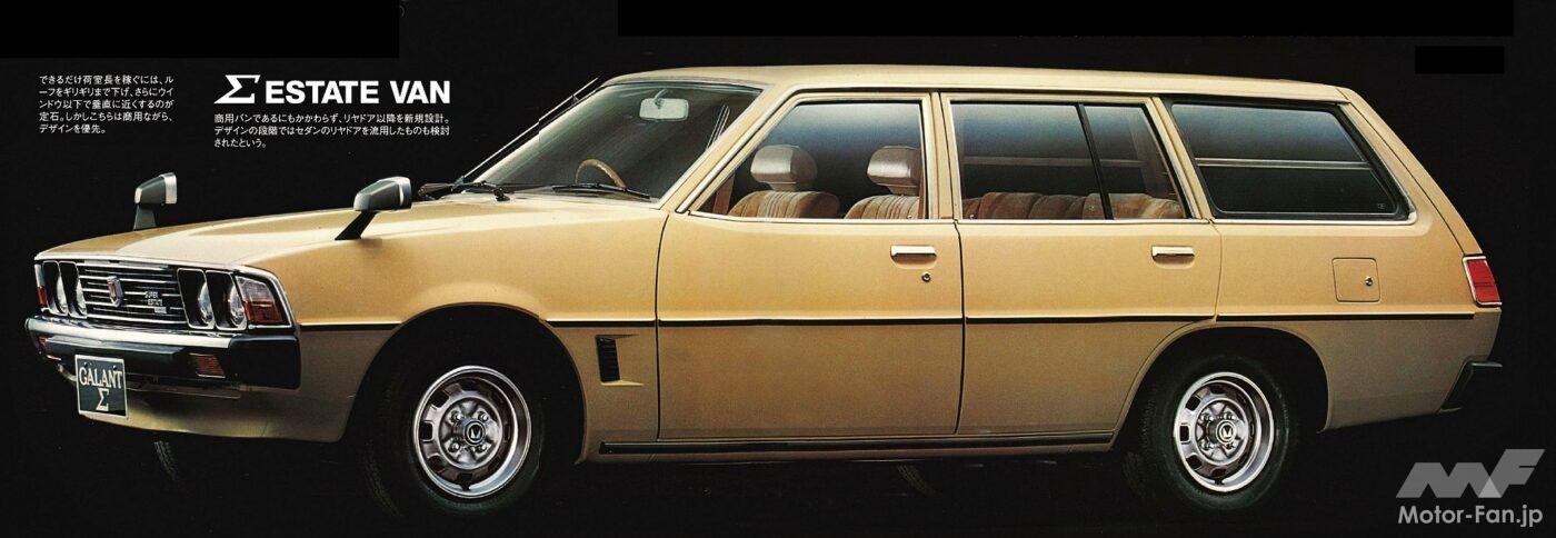 1977年に登場したギャランΣエステートバン