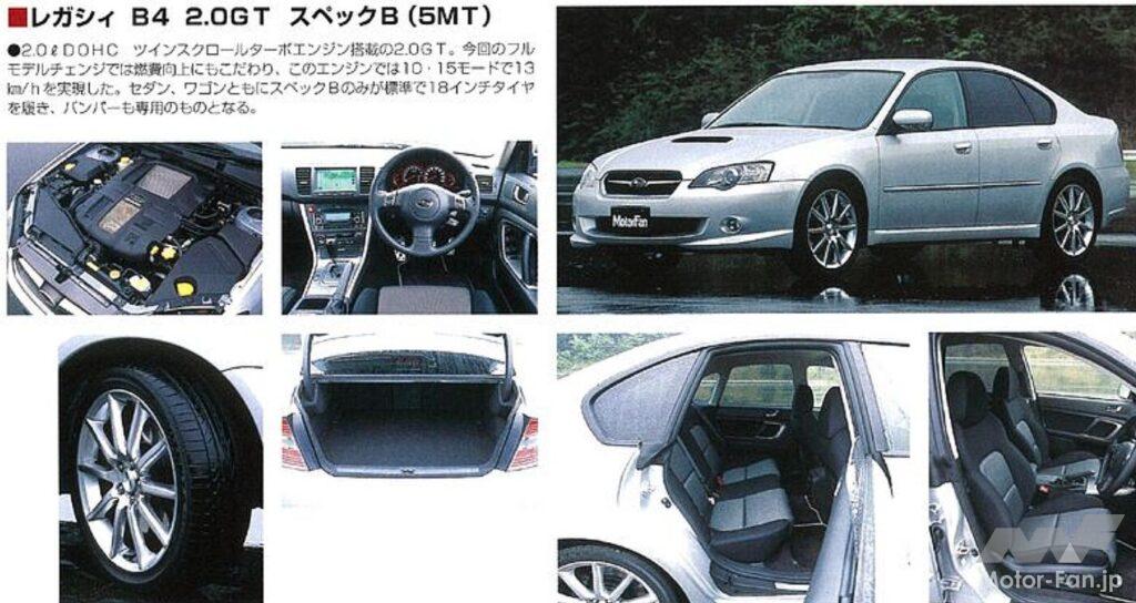 スバル4代目「レガシィ・B4」