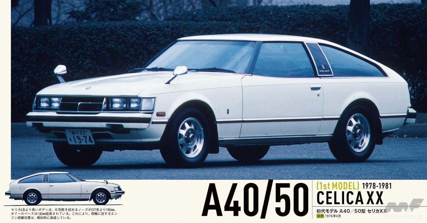 1978年に誕生した初代「セリカXX(海外名：スープラ)