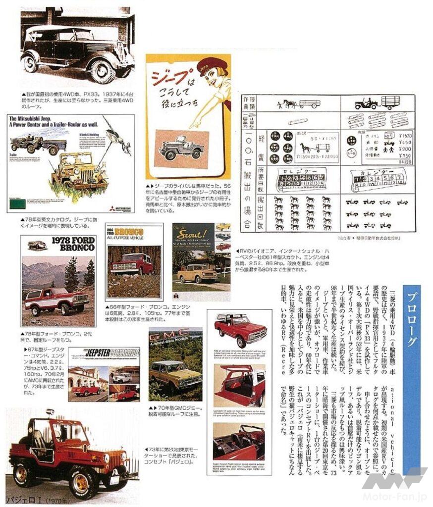 三菱「ジープ」の始まり