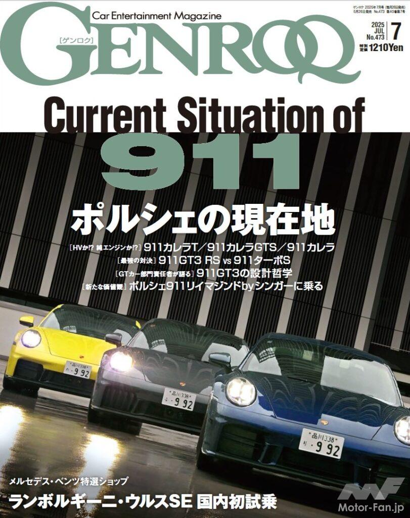 GENROQ 2025年7月号