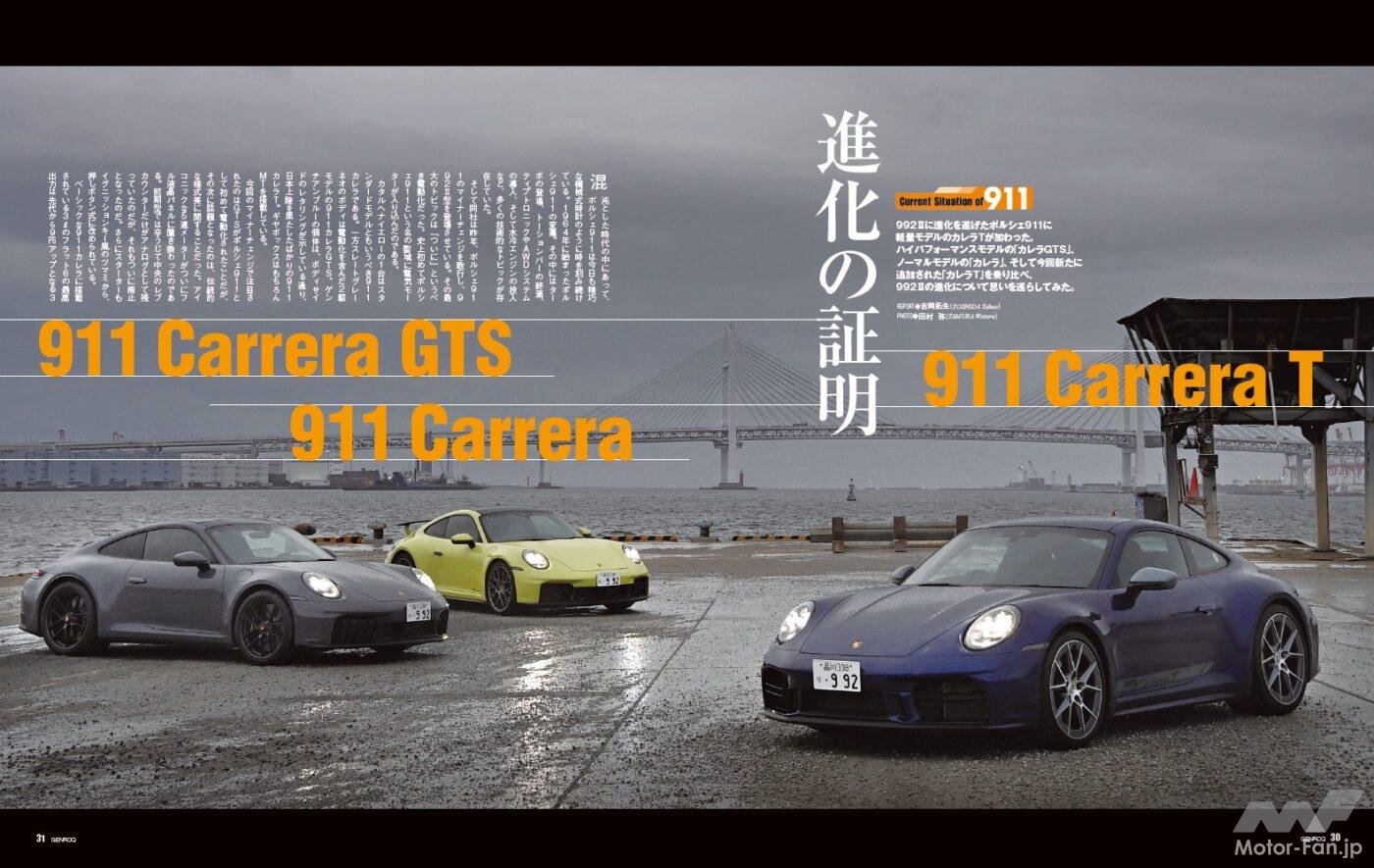 GENROQ 2025年7月号