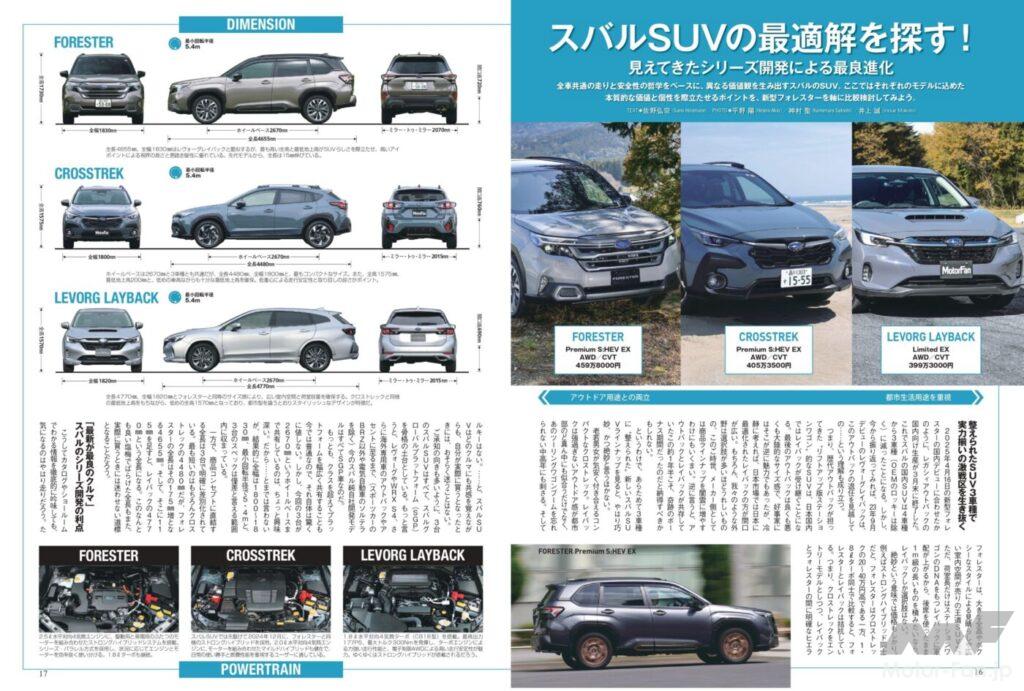 ニューモデル速報No.646 スバル『新型フォレスターのすべて』