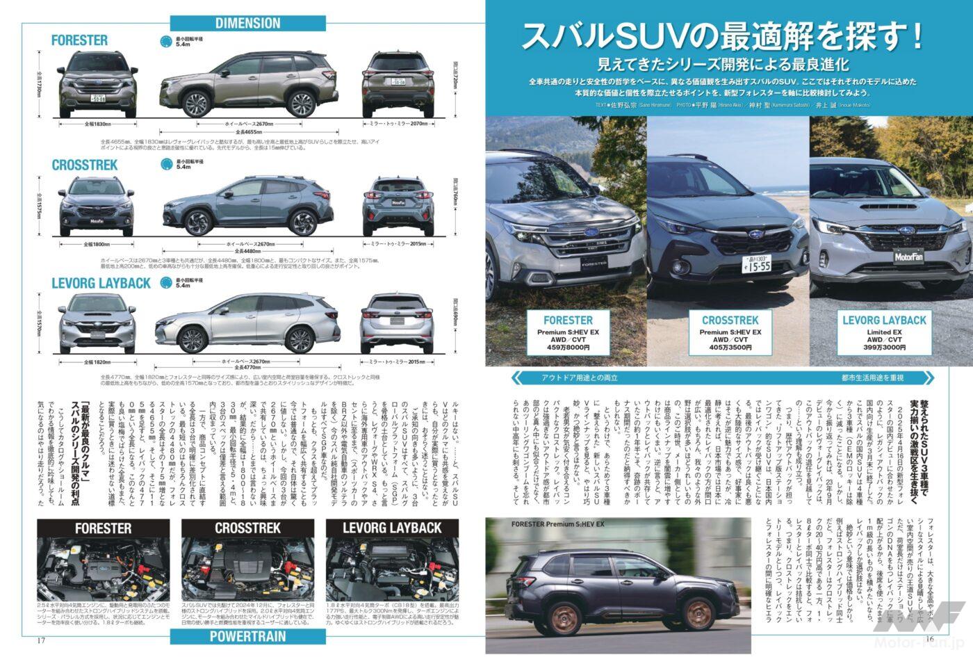 ニューモデル速報No.646 スバル『新型フォレスターのすべて』