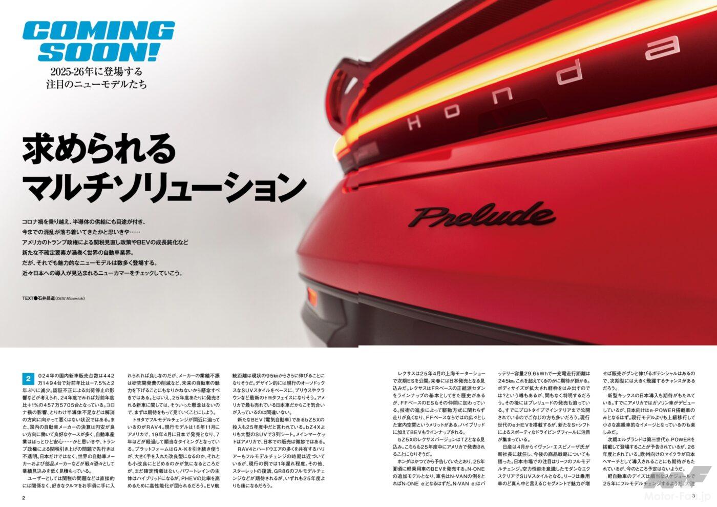 世界の自動車オールアルバム 2025年