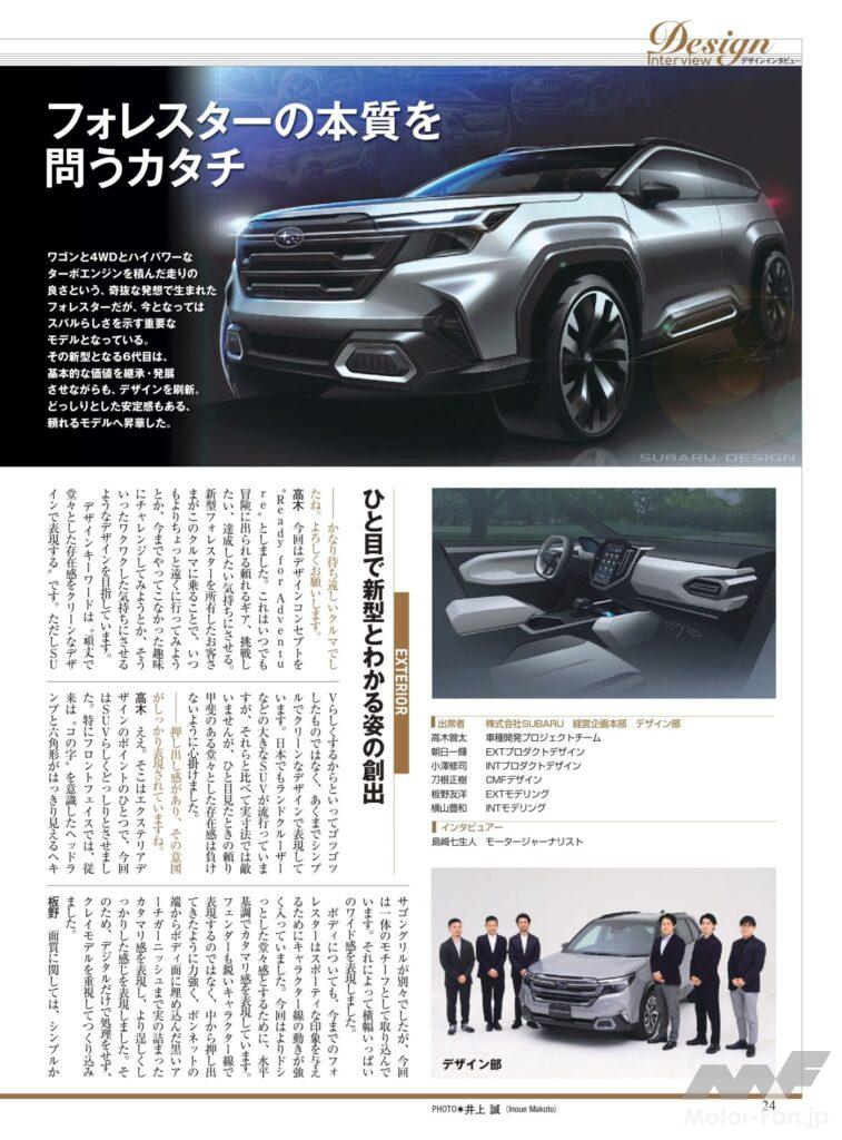 ニューモデル速報No.646 スバル『新型フォレスターのすべて』
