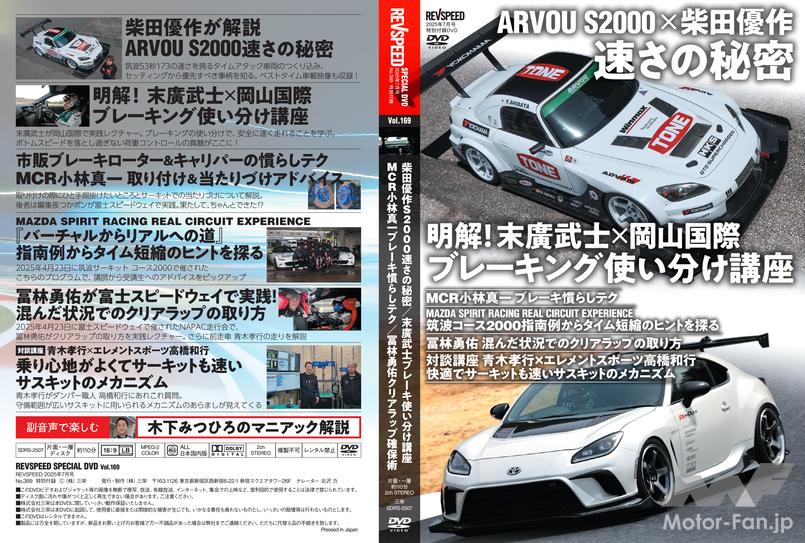 レブスピード7月号