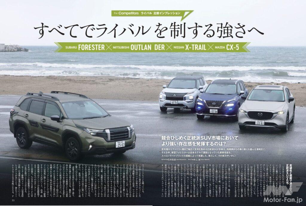 ニューモデル速報No.646 スバル『新型フォレスターのすべて』