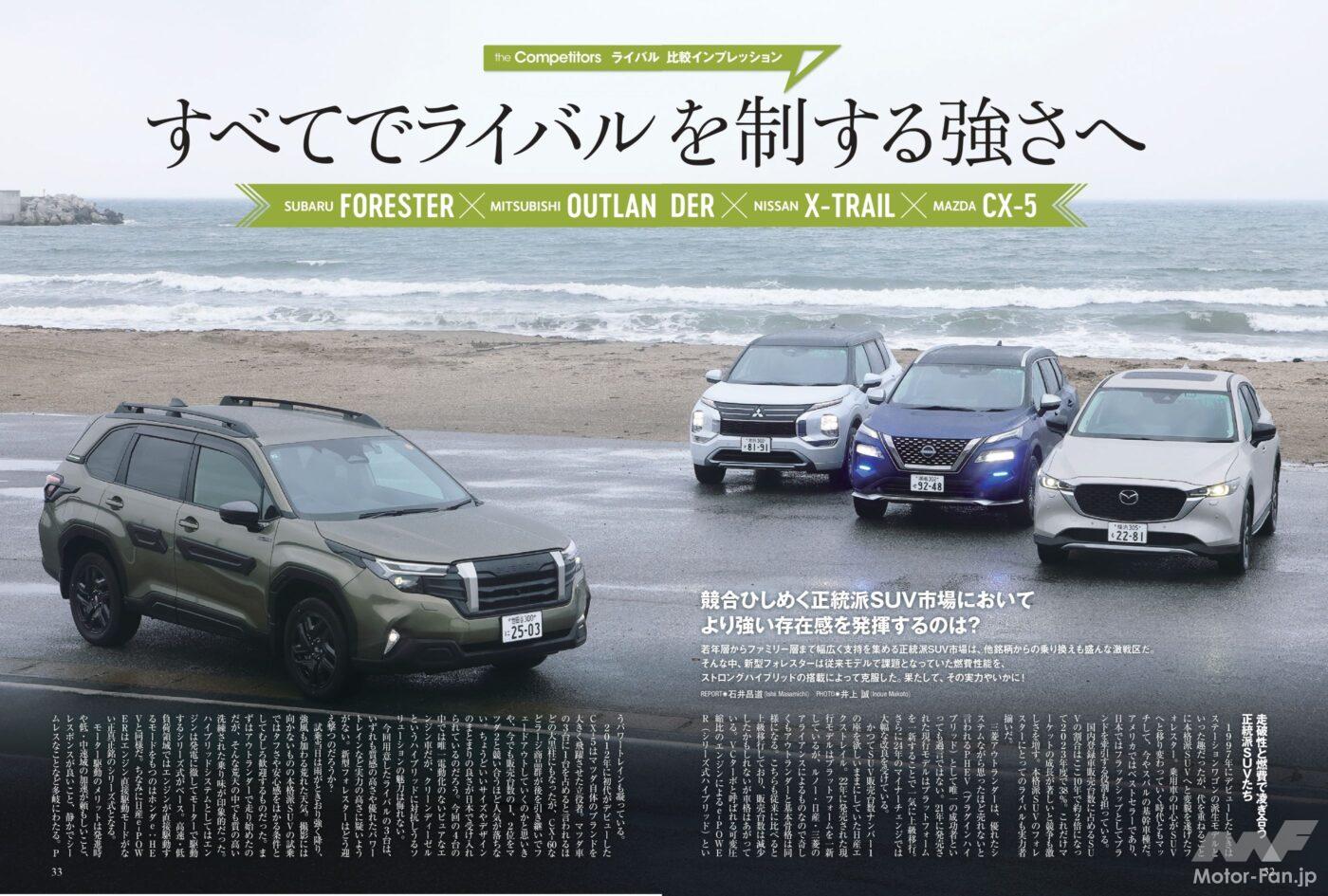 ニューモデル速報No.646 スバル『新型フォレスターのすべて』