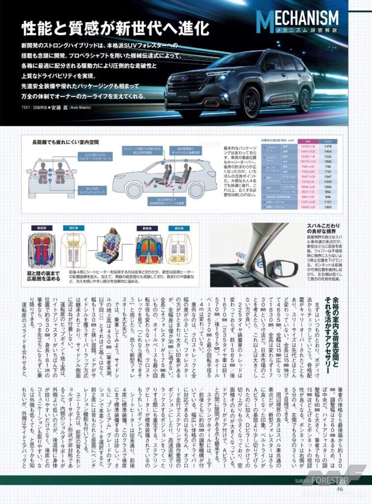 ニューモデル速報No.646 スバル『新型フォレスターのすべて』