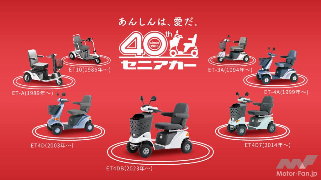 スズキ「セニアカー」が発売開始から40周年！特設サイトを公開!! 電動