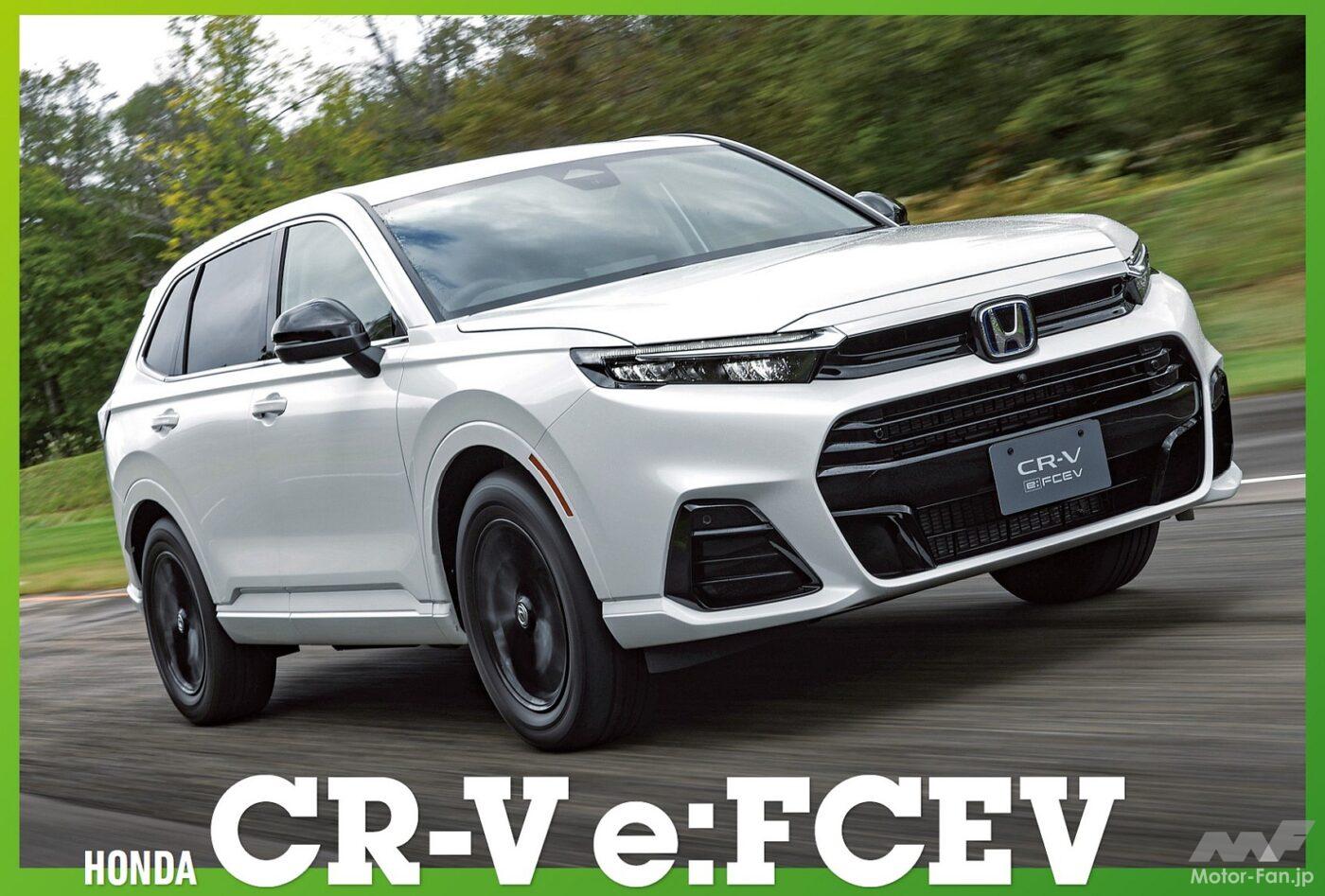 6代目CR-Vはe-FCEV