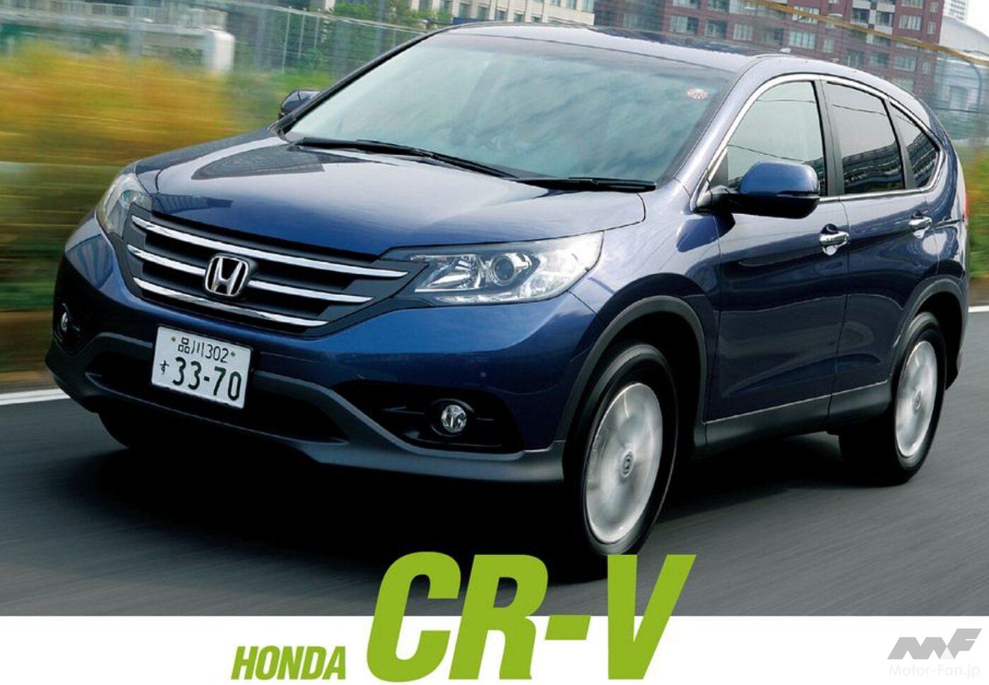 4代目「CR-V」