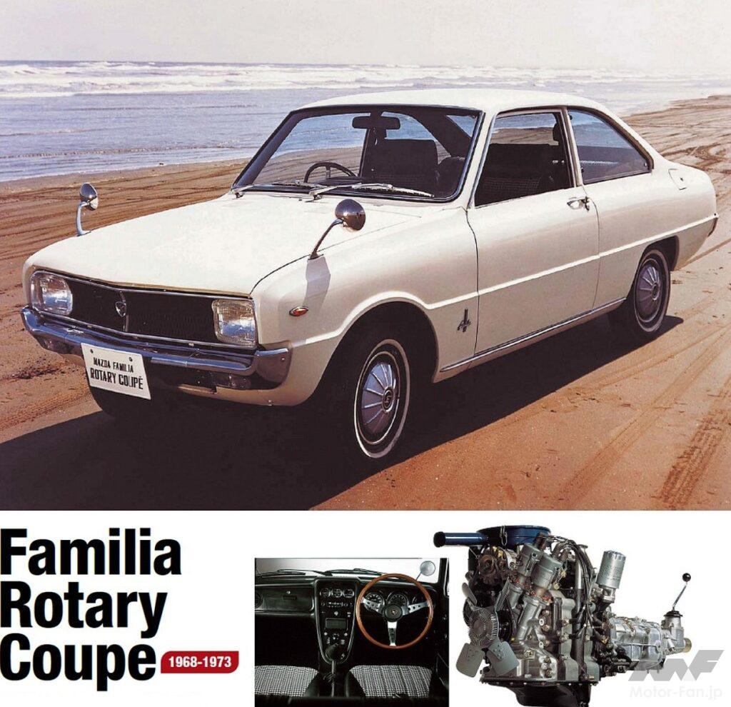 1968年に登場したファミリ・ロータリークーペ