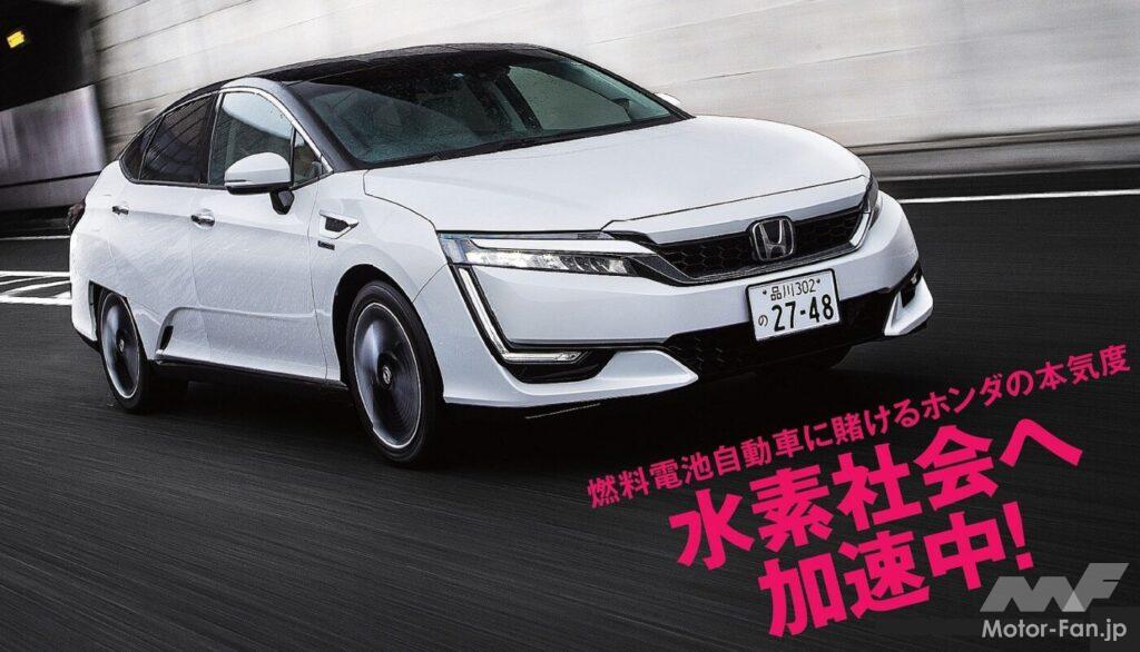 ホンダ「クラリティ・フューエルセル」