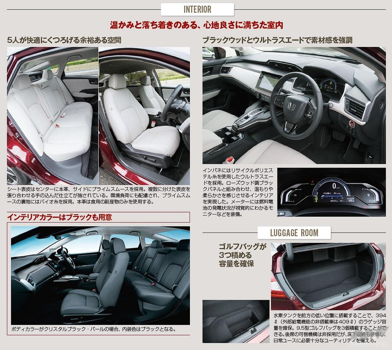 ホンダ「クラリティ・フューエルセル」