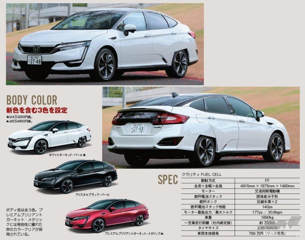ホンダ「クラリティ・フューエルセル」