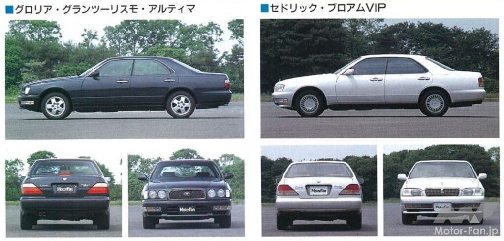 グロリア・グランツーリスモ・アルティマ（左）とセドリック・プロアムVIP