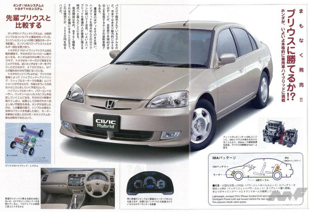 2001年第35回東京モーターショーで発表されたシビックHEV
