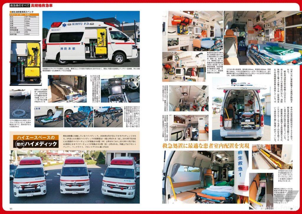 トヨタの高規格救急車「ハイメディック」