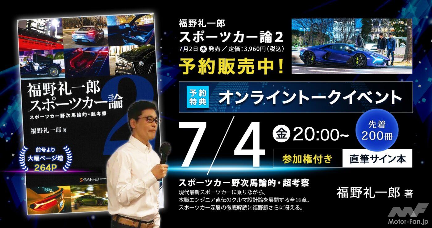福野礼一郎 スポーツカー論2