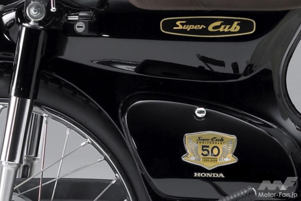 ホンダ「スーパーカブ50・50周年スペシャル」