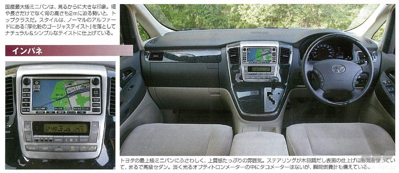 「アルファード・ハイブリッド」のコクピット