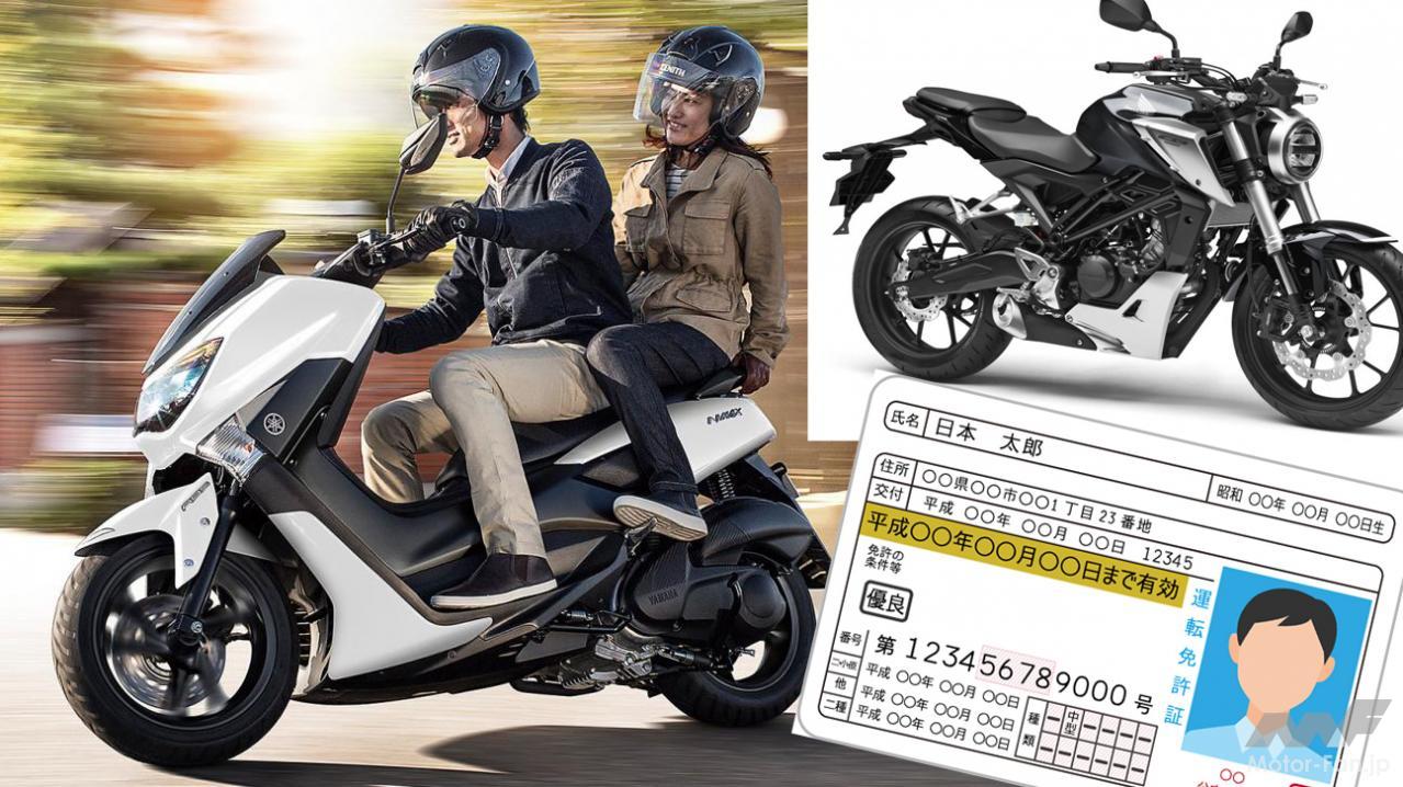 バイクと運転免許証