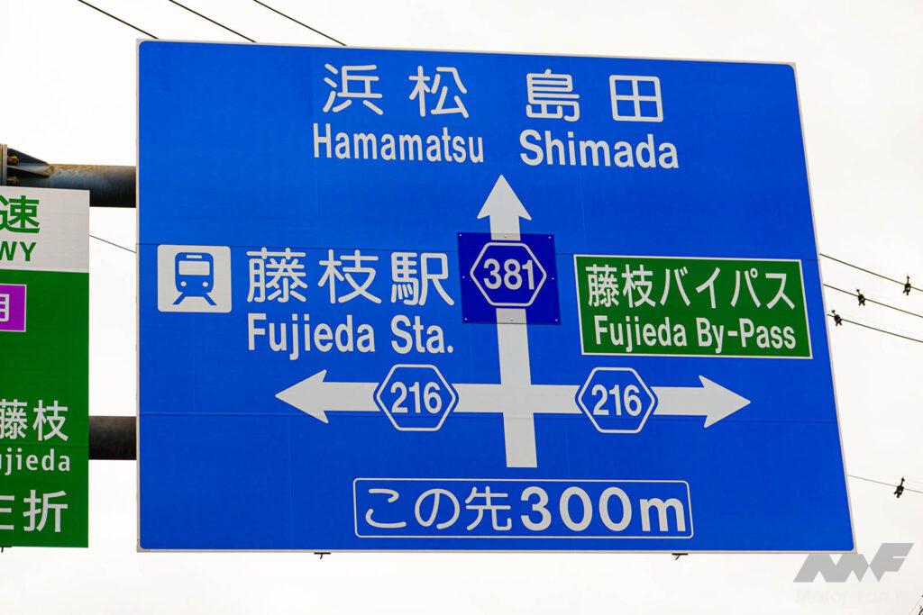 東海道　国道381号