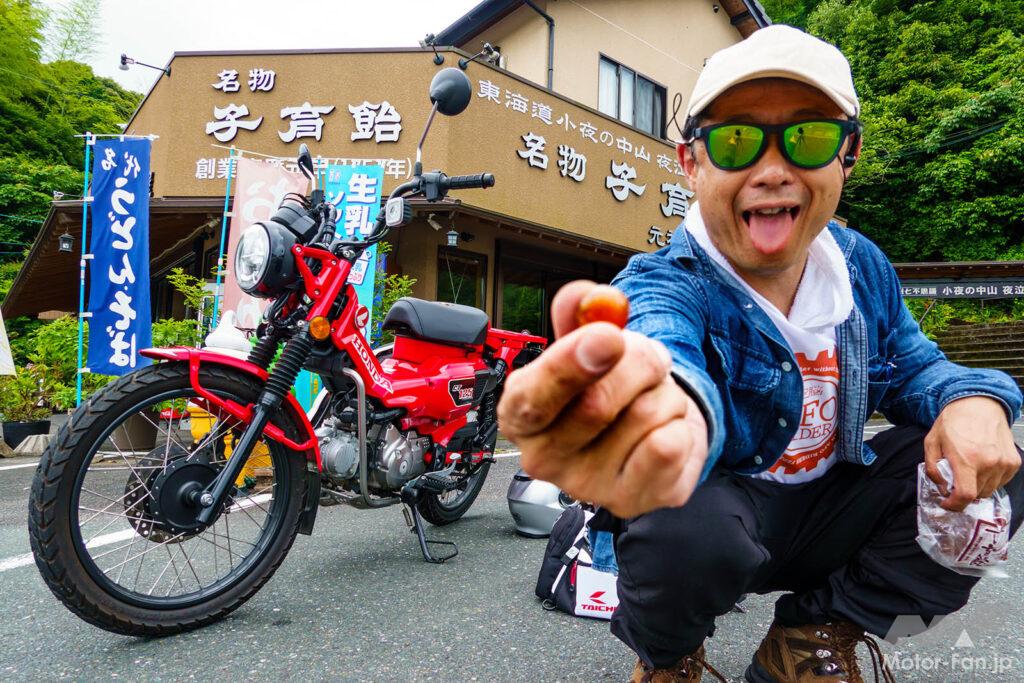 HONDA CT125 ハンターカブ 東海道 AFORIDER 小夜の中山 東海道