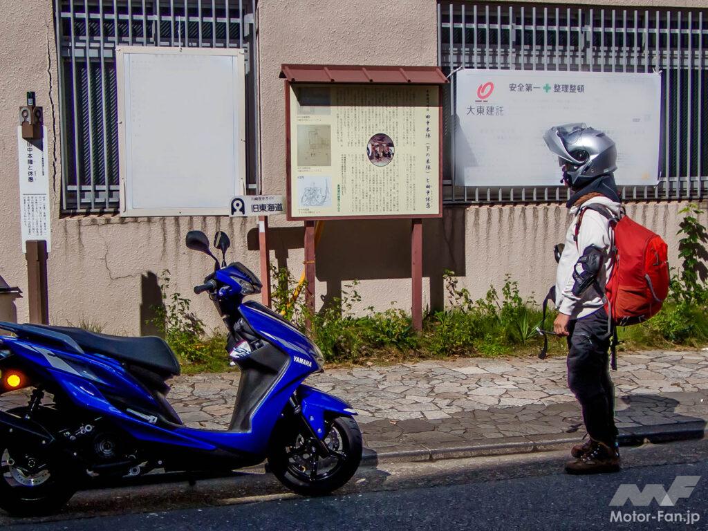 東海道／ヤマハ／シグナスX／ガス欠／川崎宿／AFOライダー／タカハシ
