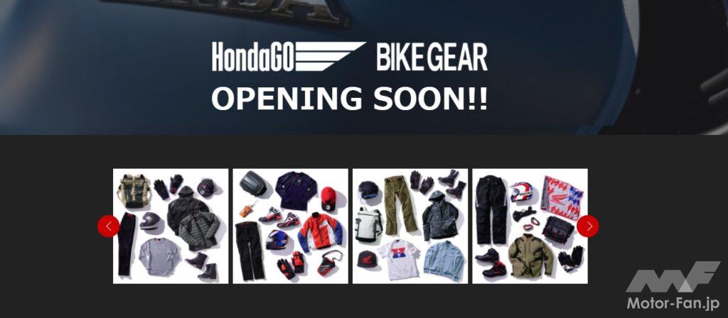 Hondaライディングギアをオンラインで買える！ 「HondaGO BIKE GEAR」を開設