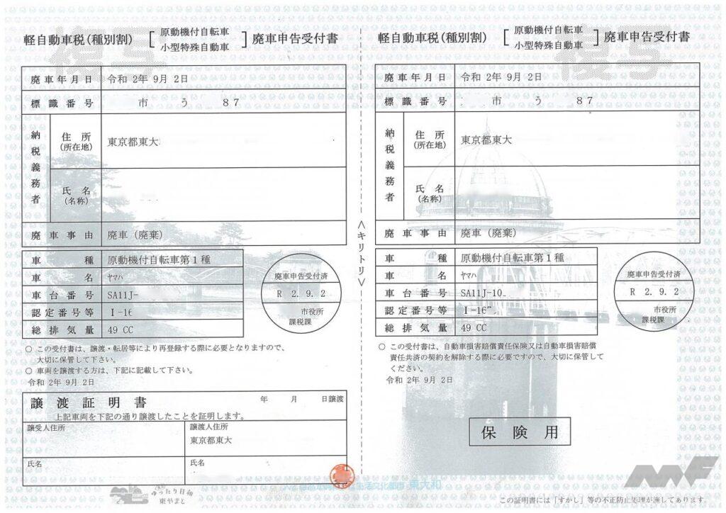 原付バイク(50cc)の名義変更