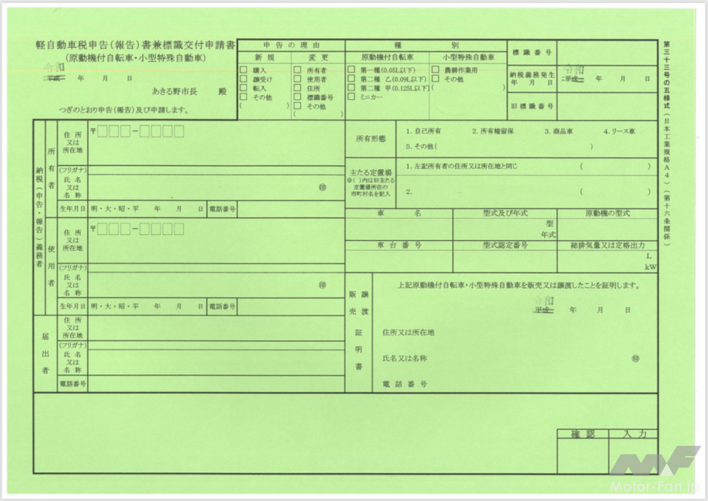 原付バイク(50cc)の名義変更