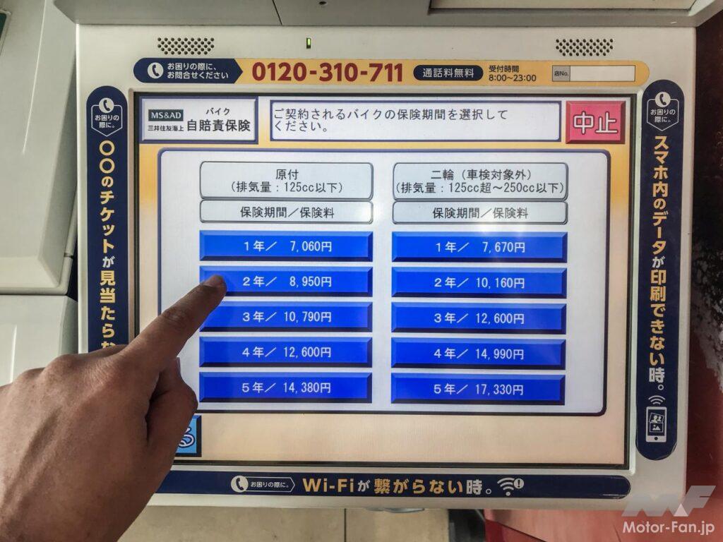 原付バイク(50cc)の名義変更