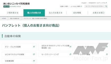 あいおいニッセイ同和保険「セーフティツーリング」