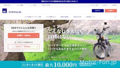 アクサダイレクト「バイク保険」