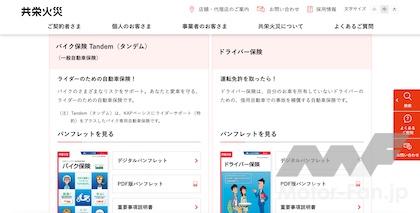 共栄火災「バイク保険 Tandem（タンデム）」