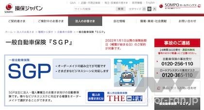 損保ジャパン「バイク保険」