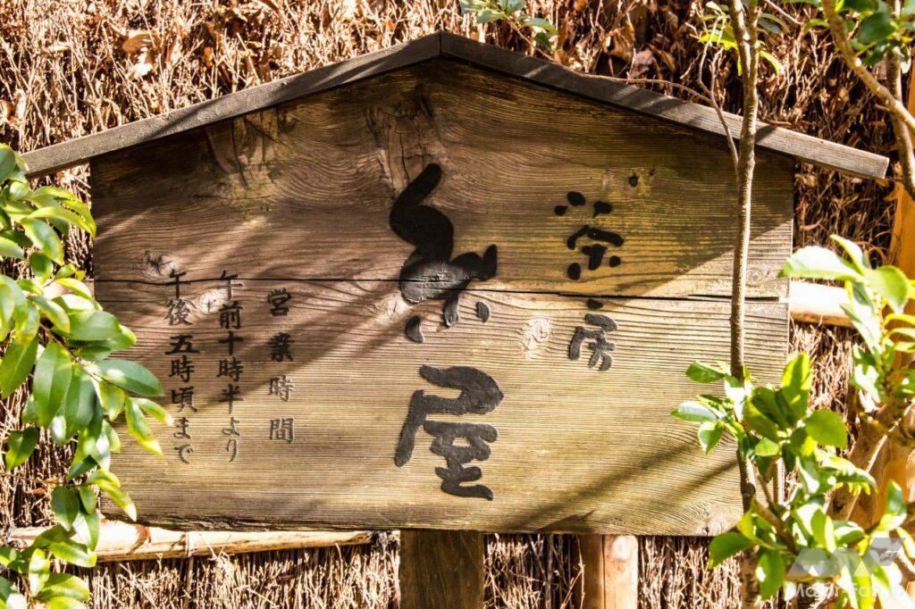 奥多摩ツーリング・茶房糸屋