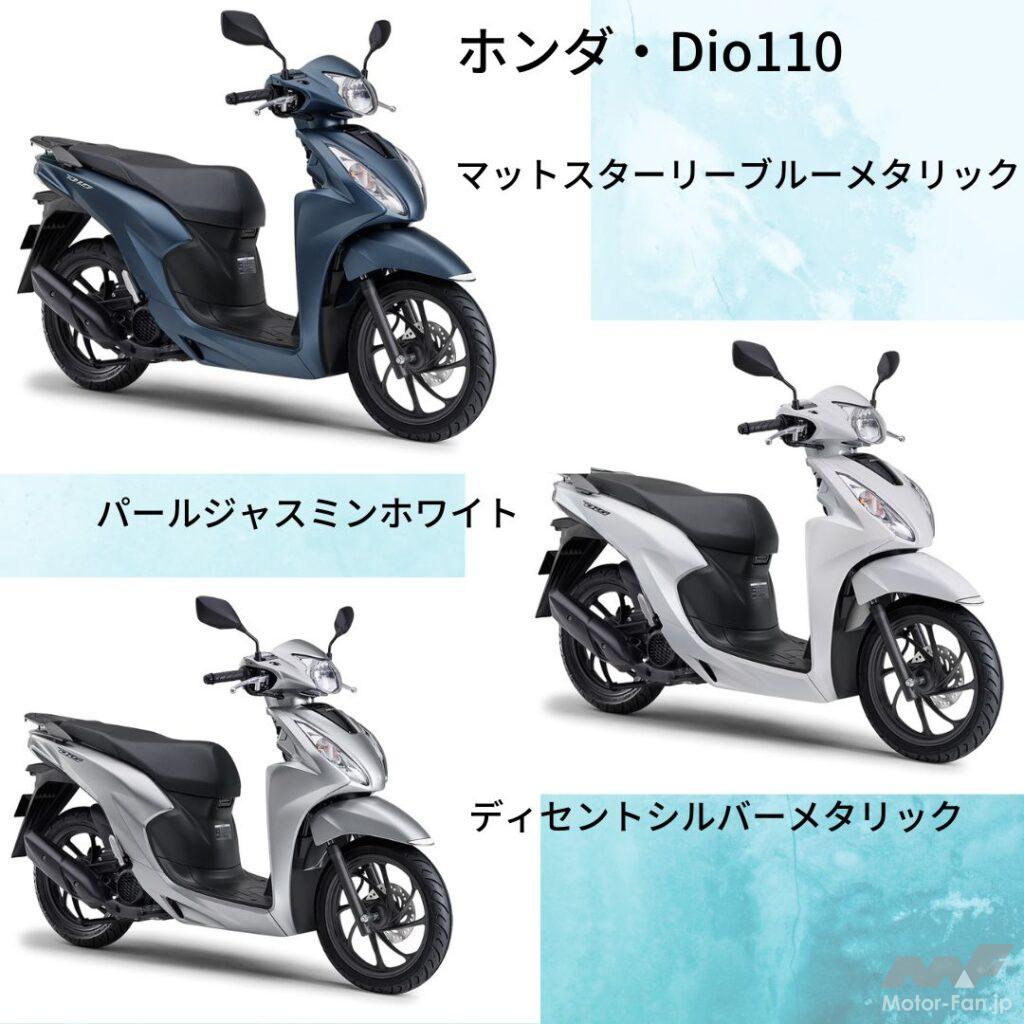 ホンダ・Dio110