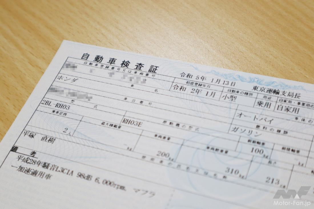 ICタグ内蔵の新車検証には落とし穴あり