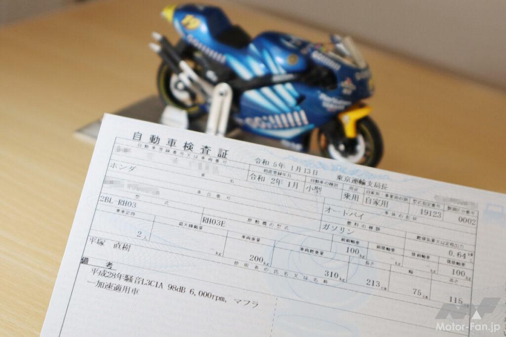 ICタグ内蔵の新車検証には落とし穴あり