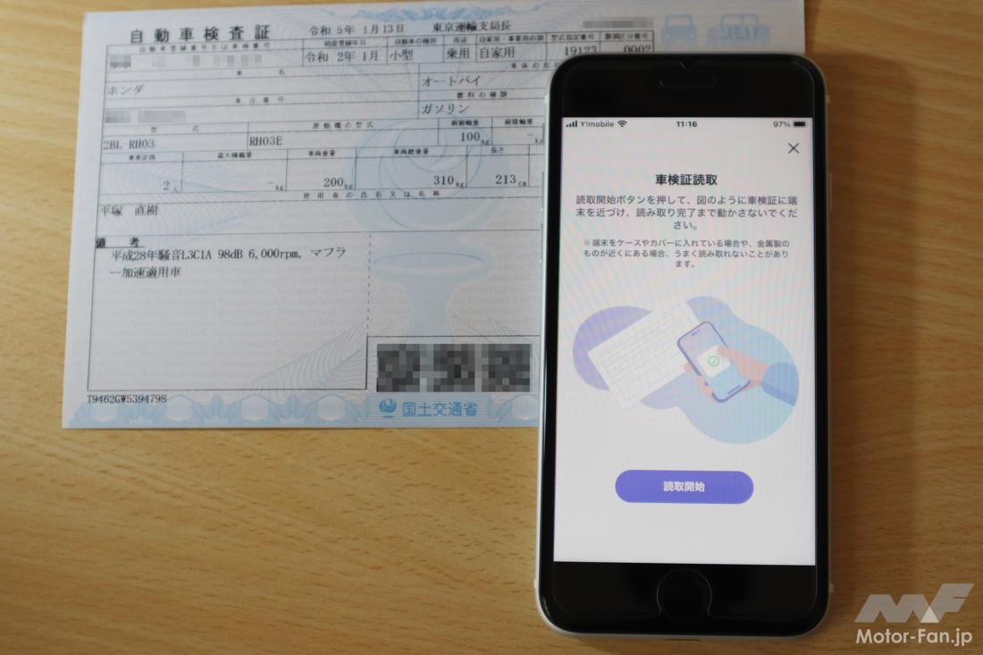 ICタグ内蔵の新車検証には落とし穴あり