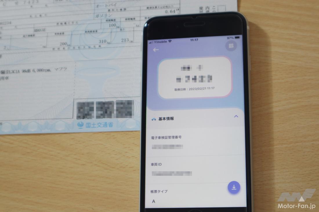 ICタグ内蔵の新車検証には落とし穴あり