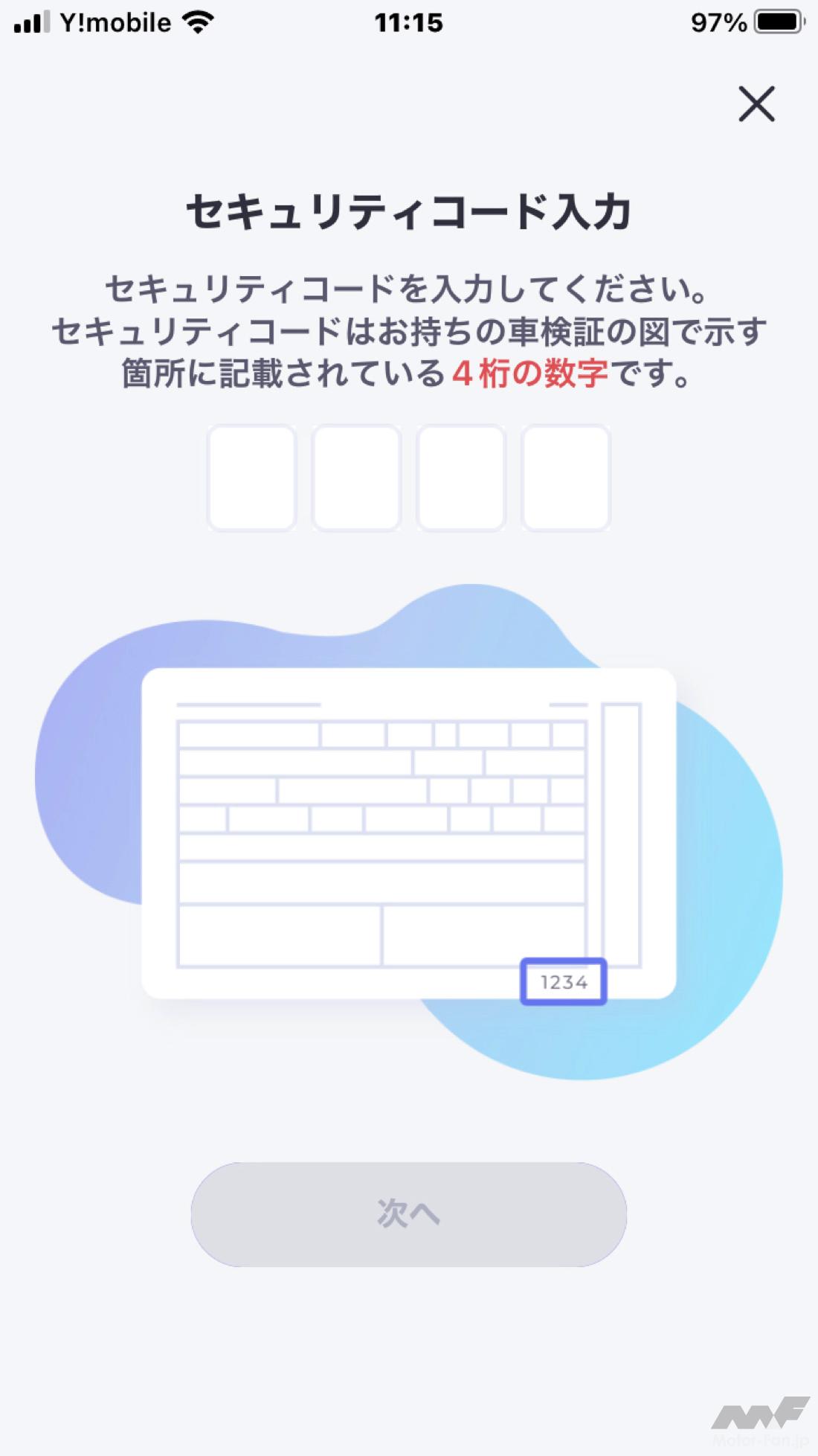 ICタグ内蔵の新車検証には落とし穴あり