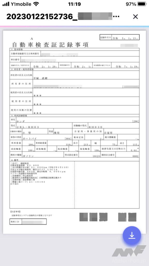ICタグ内蔵の新車検証には落とし穴あり