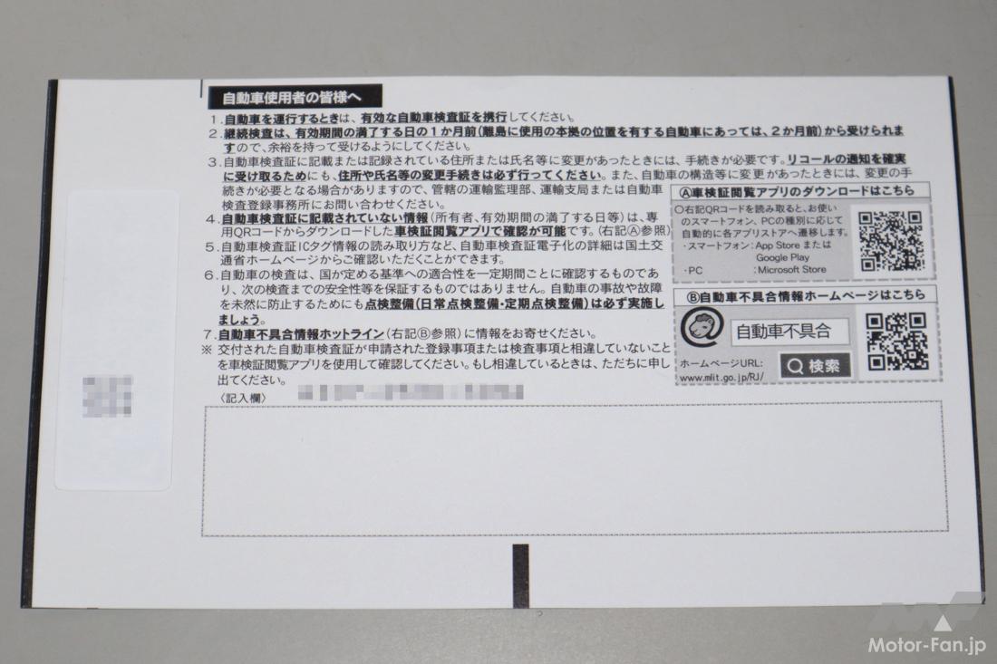 ICタグ内蔵の新車検証には落とし穴あり